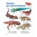 Детская энциклопедия «Динозавры.Твоя первая фотокнига» - Фото 4