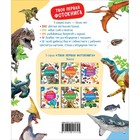 Детская энциклопедия «Динозавры.Твоя первая фотокнига» - Фото 8