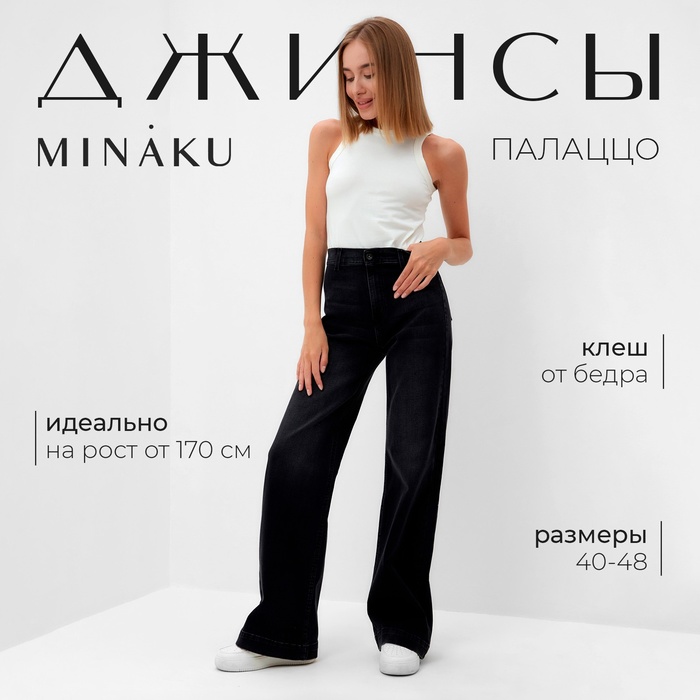 

Брюки женские джинсовые MINAKU SLIM FIT цвет черный , р-р 44 (рост 168)