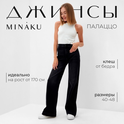 Джинсы женские палаццо MINAKU SLIM FIT, размер 48 (рост 168 см), чёрные