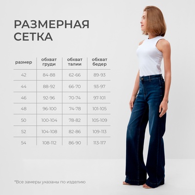 Джинсы женские палаццо MINAKU SLIM FIT, размер 40 (рост 168 см), синие