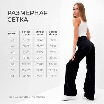 Джинсы женские палаццо MINAKU SLIM FIT, размер 40 (рост 175 см), чёрные