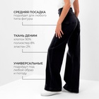 Джинсы женские палаццо MINAKU SLIM FIT, размер 46 (рост 175 см), чёрные - Фото 2