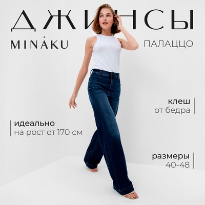 Джинсы женские палаццо MINAKU SLIM FIT, размер 42 (рост 175 см), синие
