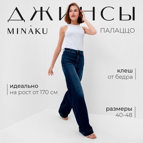 Брюки женские джинсовые  MINAKU SLIM FIT цвет синий , р-р 44 (рост 175) 9441801