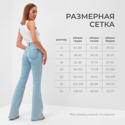 Джинсы женские клёш со стрелкой MINAKU: Jeans Collection, размер 42, голубые