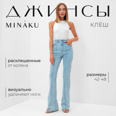 Джинсы женские клёш со стрелкой MINAKU: Jeans Collection, размер 48, голубые