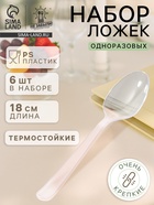 Ложки одноразовые Не ЗАБЫЛИ! «Премиум», набор 6 шт., 18 см, пластик, прозрачные - Фото 1