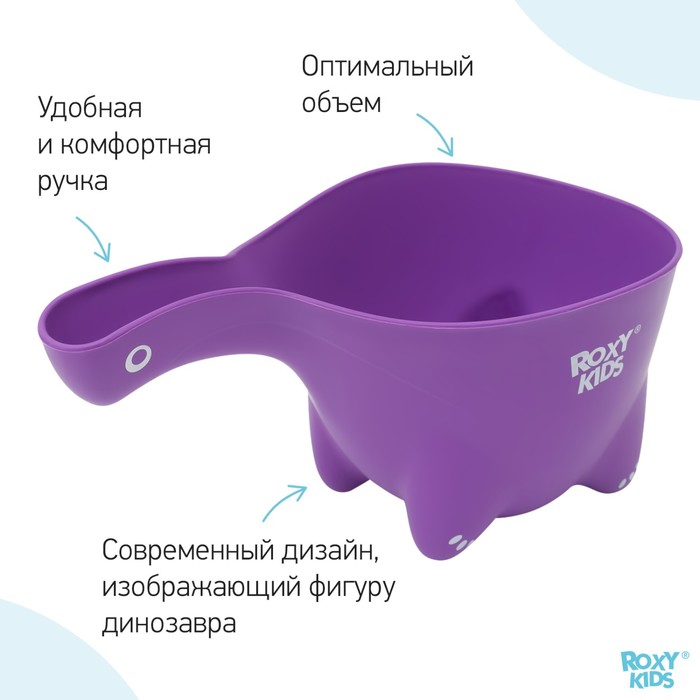 Ковш для купания Dino Scoop, 800мл., цвет фиолетовый - фото 1907751365
