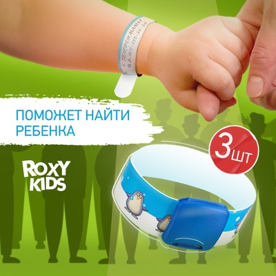 Браслеты для безопасности ребенка TALISMAN, набор 3 шт., Roxy kids