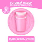 Набор бумажной посуды: 6 тарелок, 6 стаканов, цвет розовый - фото 5897342