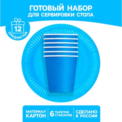 Набор бумажной посуды: 6 тарелок, 6 стаканов, цвет голубой