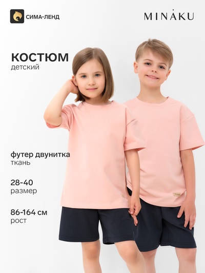 Костюм детский: футболка, шорты MINAKU, розовый, графит, рост 134 см