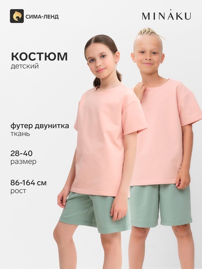Костюм детский: футболка, шорты MINAKU, розовый, олива, рост 122 см