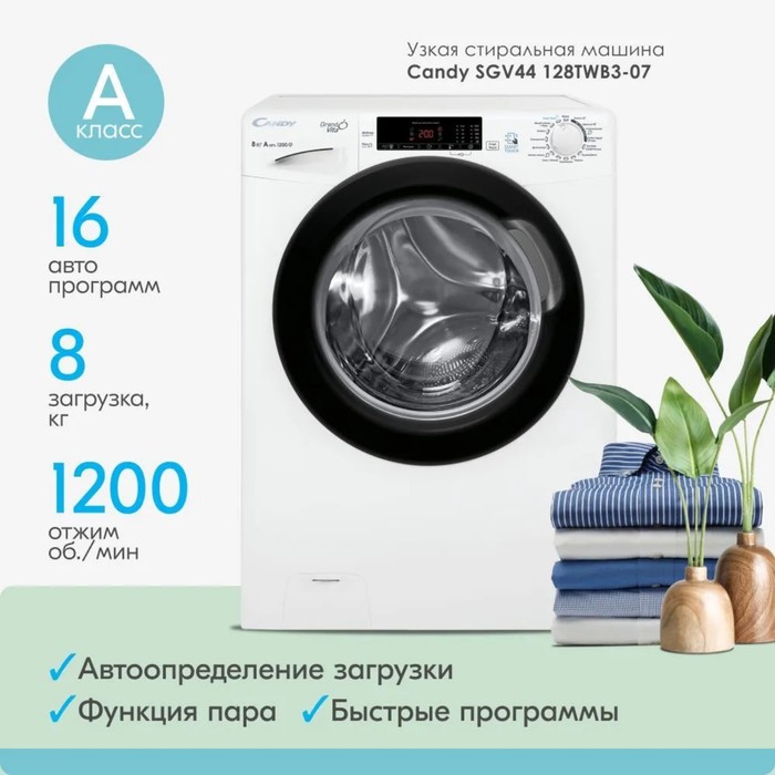 

Стиральная машина Candy GrandO Vita SGV44 128TWB3-07, класс А, 1200 об/мин, до 8 кг, белая