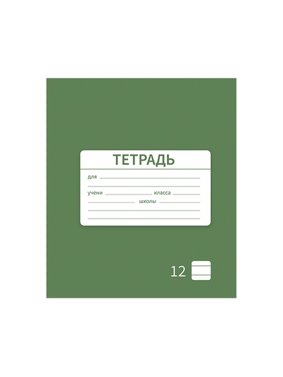 Тетрадь 12 листов линейку, Calligrata «Однотонная Новая Школьная. Эконом», МИКС