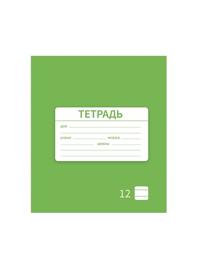 Тетрадь 12 листов линейку, Calligrata «Однотонная Новая Школьная. Эконом», МИКС