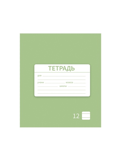 Тетрадь 12 листов линейку, Calligrata «Однотонная Новая Школьная. Эконом», МИКС