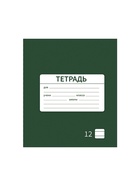 Тетрадь 12 листов линейку, Calligrata «Однотонная Новая Школьная. Эконом», МИКС - фото 119634631