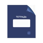 Тетрадь 12 листов в линию Calligrata "Однотонная Классика с уголком. Эконом", обложка мелованный картон, ВД-лак, блок №2 (серые листы), МИКС (комплект 10 шт) - фото 51202564