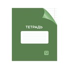 Тетрадь 12 листов в линию Calligrata "Однотонная Классика с уголком. Эконом", обложка мелованный картон, ВД-лак, блок №2 (серые листы), МИКС (комплект 10 шт) - фото 51202566