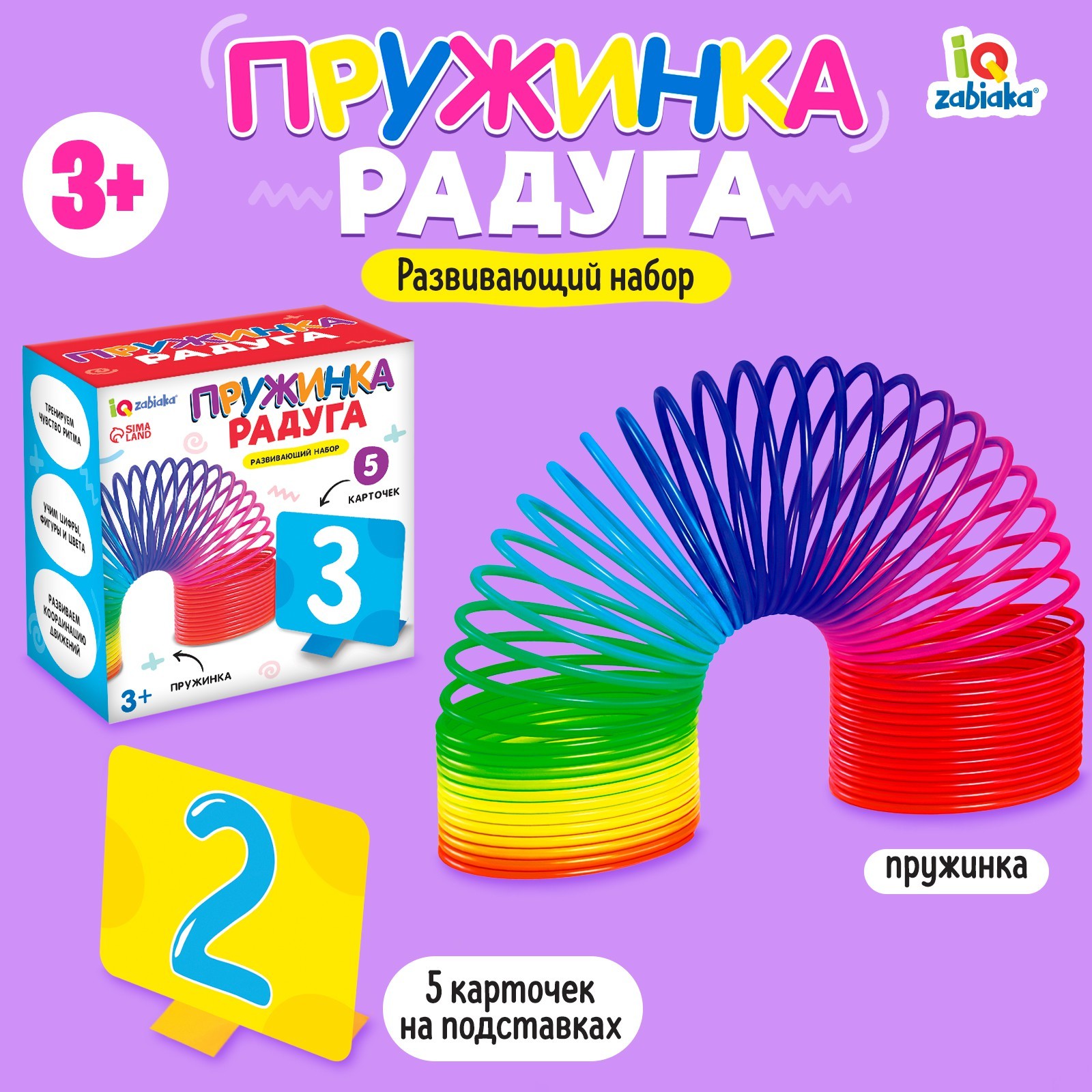 Развивающий набор «Пружинка радуга» (9465199) - Купить по цене от 84.00 ...