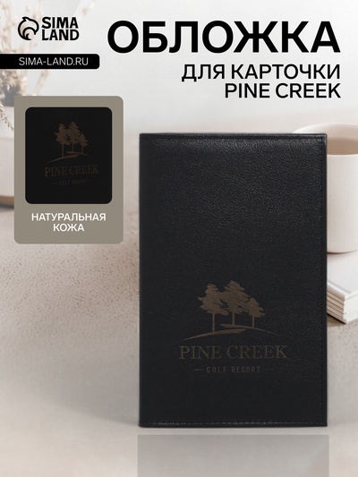 Обложка для карточки PINE CREEK, чёрная