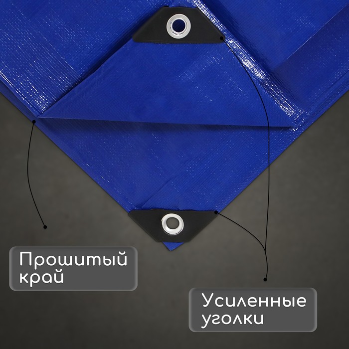 Тент защитный, 6 × 3 м, плотность 180 г/м², люверсы шаг 1 м, тарпаулин, УФ, синий - фото 1900440375