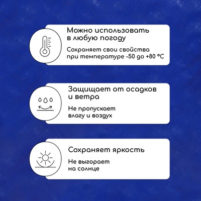 Тент защитный, 6×3 м, плотность 180 г/м², УФ, люверсы шаг 1 м, тарпаулин, УФ, синий