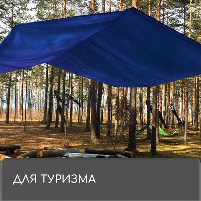 Тент защитный, 6×3 м, плотность 180 г/м², УФ, люверсы шаг 1 м, тарпаулин, УФ, синий