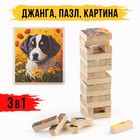 Падающая башня "ДЖАНГА. СОБАЧКА", 56 брусков, 23.5 х 6.6 см, брусок 6.6 х 1.5 см - фото 4688694