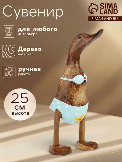 Сувенир «Утка в купальнике», 25 см, дерево