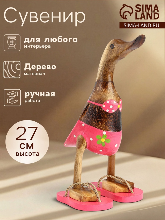 Сувенир «Утка в шлёпках», 27 см, дерево