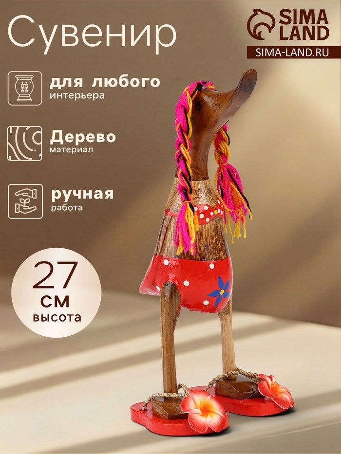 Сувенир «Утка на пляже», 27 см, дерево