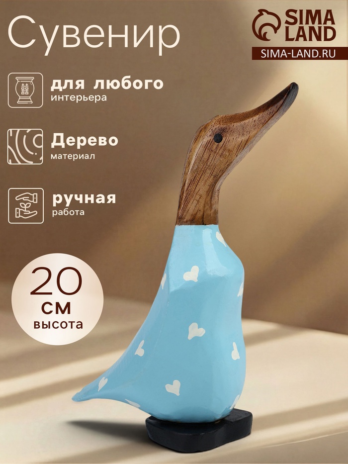 Сувенир «Утка в голубом», 20 см, дерево