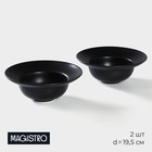 Тарелки для пасты Magistro Carbon, d=19,5 см, набор 2 шт, фарфор, чёрные 9395350 - фото 515975