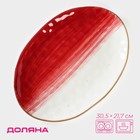 Блюдо фарфоровое Доляна «Космос», 30,5×21,7 см, цвет красный - фото 4255937