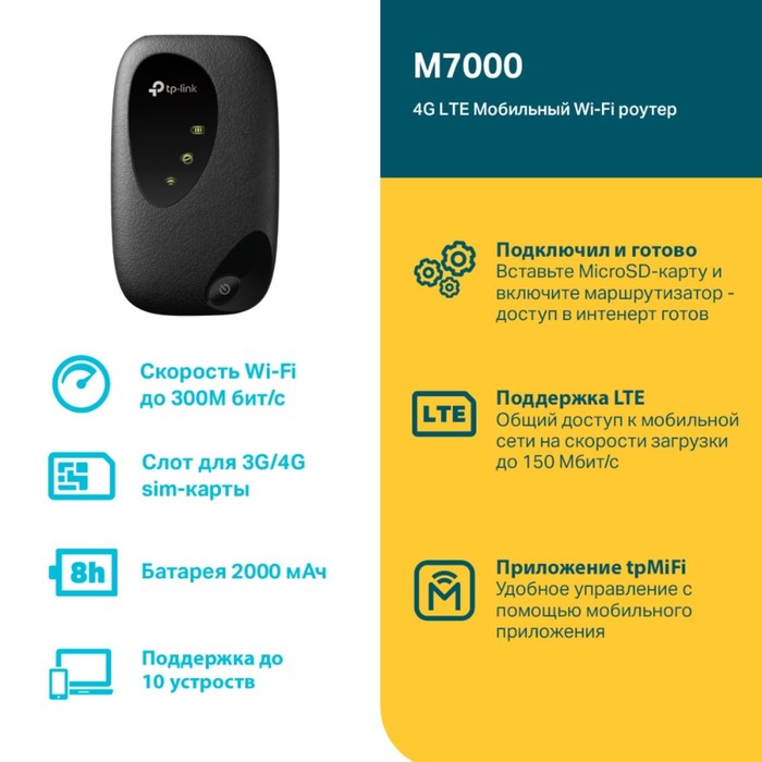 Wi-Fi роутер TP-Link M7000, мобильный, 300 Мбит/с, 150 Мбит/с, 4G, чёрный - фото 51312169