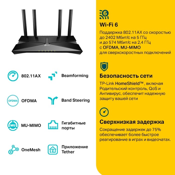 Wi-Fi роутер TP-Link Archer AX53, 2402 Мбит/с, 4 порта 1000 Мбит/с, чёрный - фото 51316251