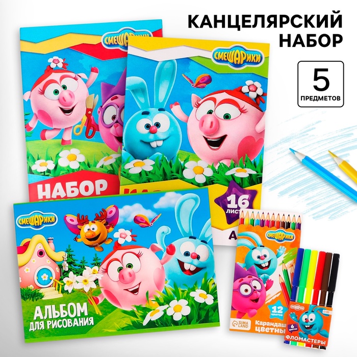 Канцелярский набор, 5 предметов, «Смешарики»