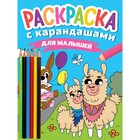 Раскраска с карандашами «Для малышей» 9775815 - фото 10618587