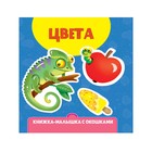 Книжка-малышка с окошками "Цвета" - фото 4321102