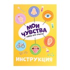 Набор для опытов «Мои чувства» - Фото 20