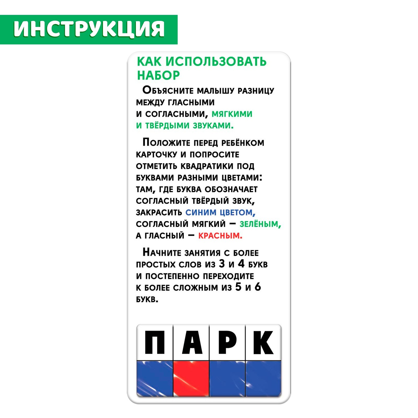 Купить Набор Звуковые Схемы