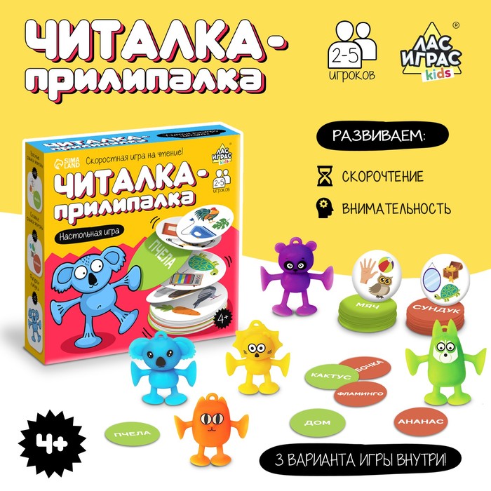 Настольная игра «Читалка-прилипалка», 2-5 игроков, 4+