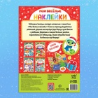 Книга с многоразовыми наклейками «Мои весёлые наклейки. Новогодние хлопоты» - Фото 6
