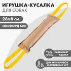 Игрушка-кусалка с 2 ручками, холща, 28 х 8 см 9684468 - фото 9392724