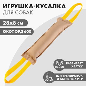 Игрушка-кусалка с 2 ручками, холща, 28 х 8 см 9684468