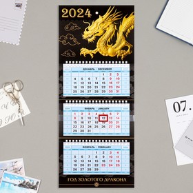 Календарь квартальный, трио "Год золотого Дракона"  2024, 19,5х47 см