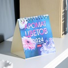 Календарь настольный, домик "Аромат цветов" 2024, 10х10 см - фото 10619698